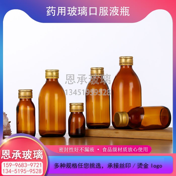 藥用玻璃廣口瓶糖漿瓶口服液瓶廠家直銷(xiāo)