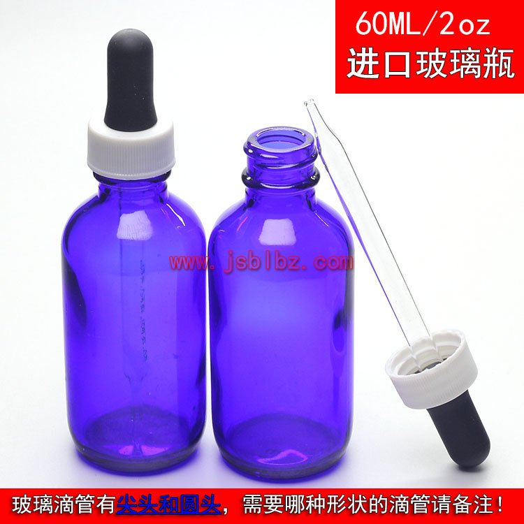 60ml藍(lán)色玻璃滴管瓶波斯頓瓶